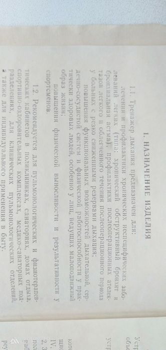 Тренажёр дыхания