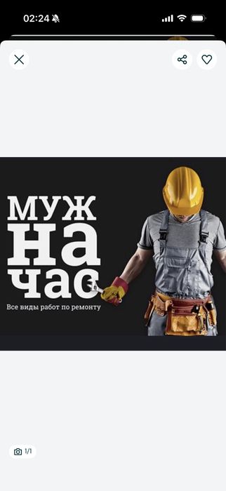 Мастер на все руки