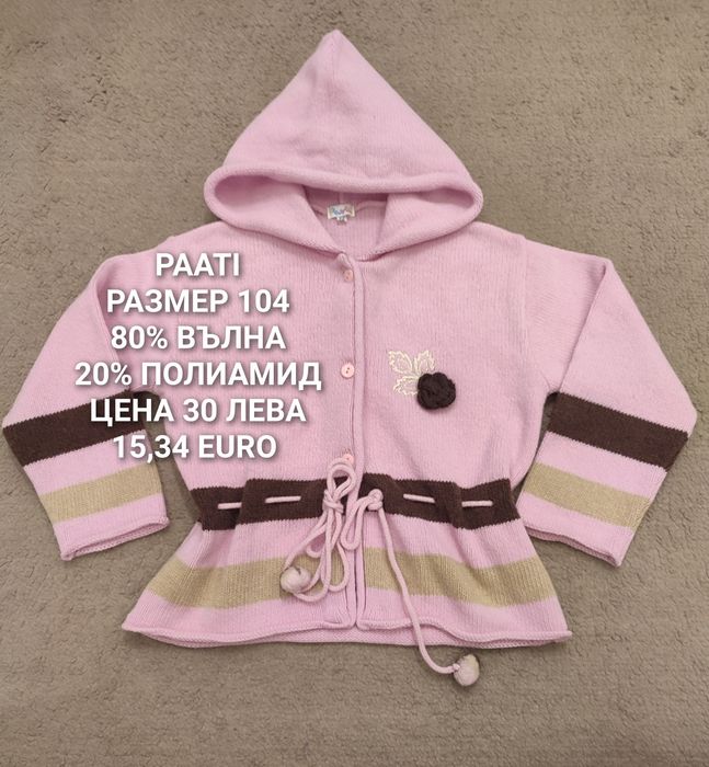 МЕРИНО вълна за бебета