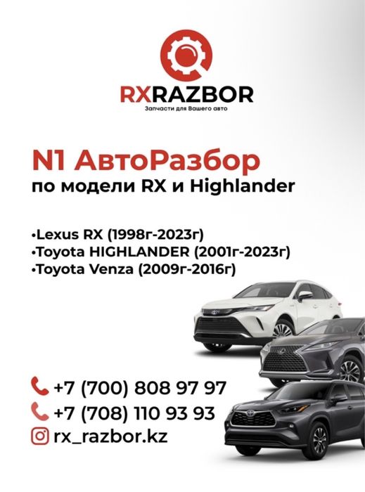 Авторазбор Лексус Рх 350 Lexus Rx 350