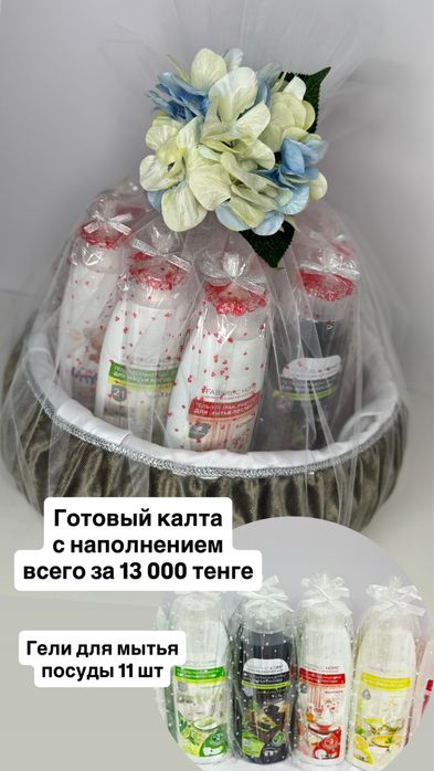 Готовый калта с наполнением