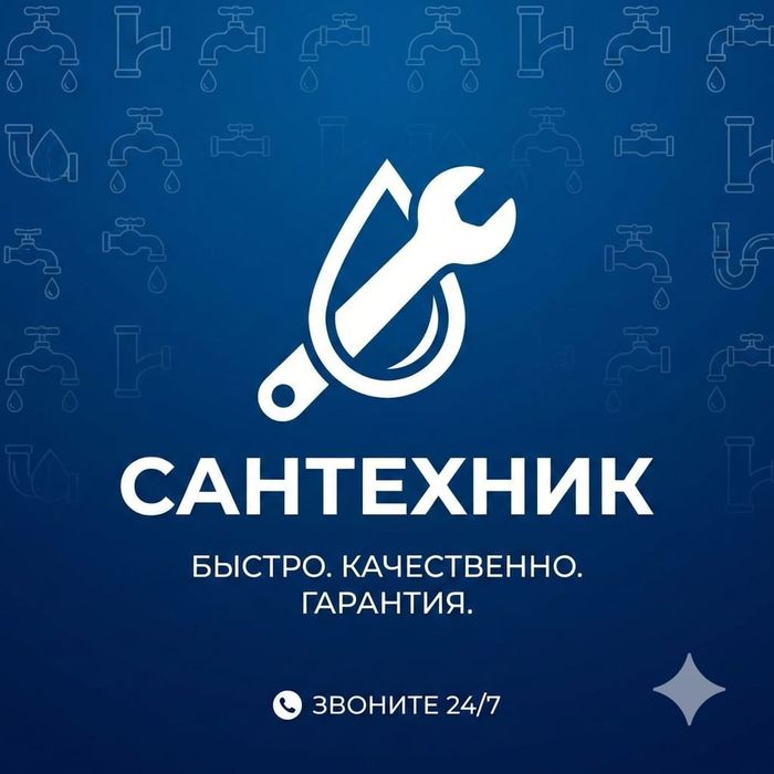 Сантехник Сварщик