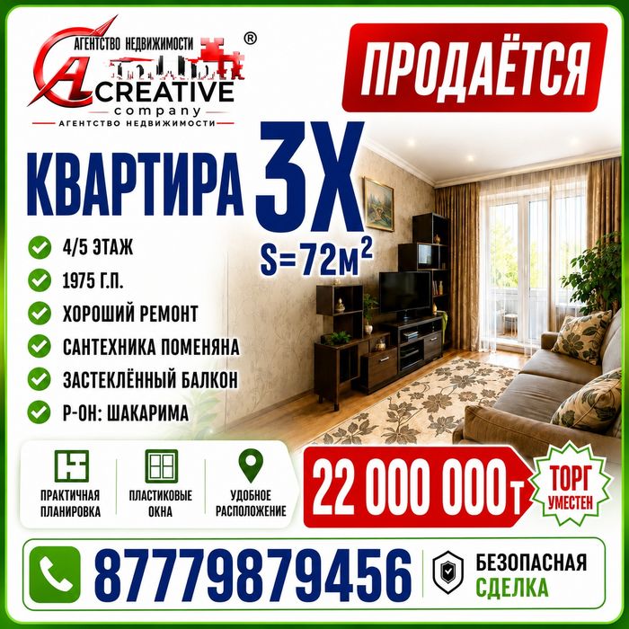 Продаётся 3х квартира ул Шакарима