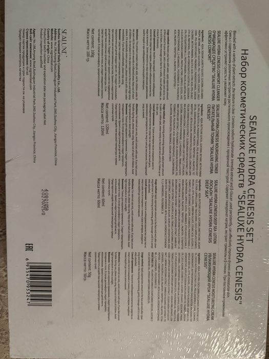 SEALUXE совершенно новый набор уходовой косметики 4 в 1