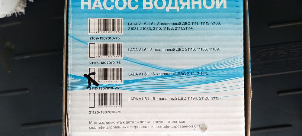 Помпа автомобильная