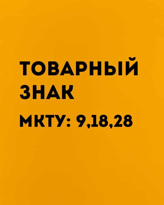 Товарный знак 3 мкту