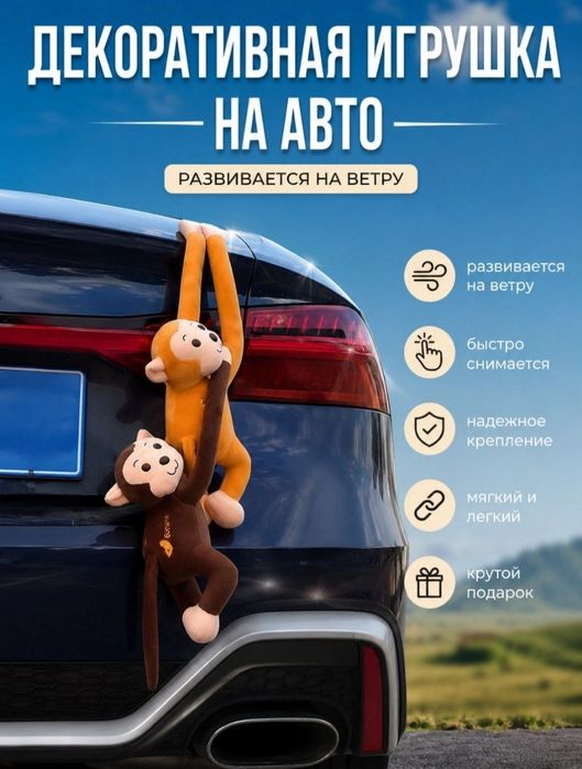 Тренд 2026 года обезьяна на авто, мото, скутер