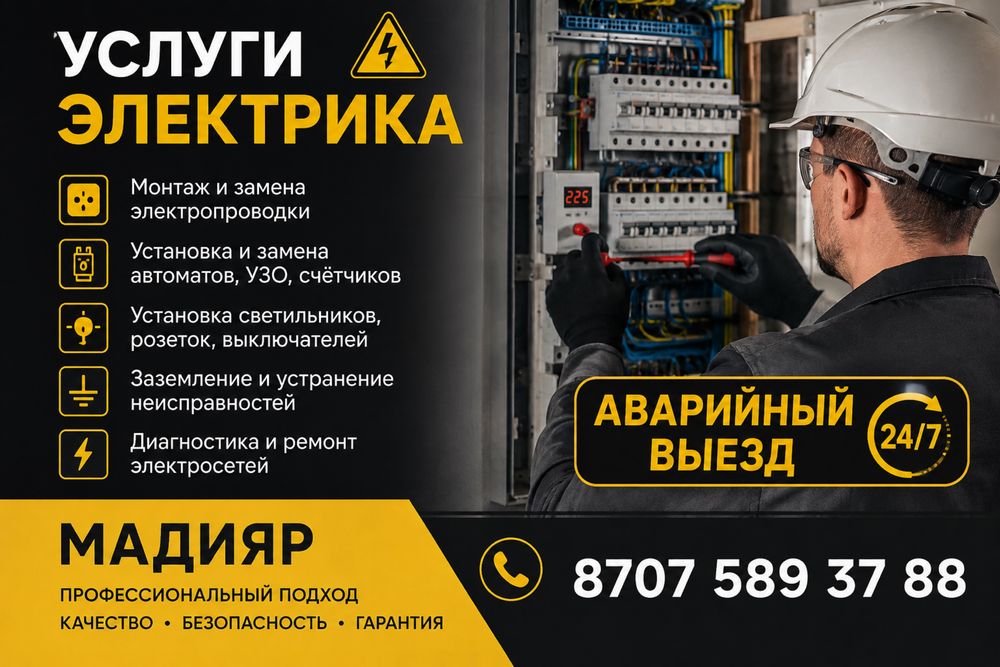 Услуги электрика 24/7
