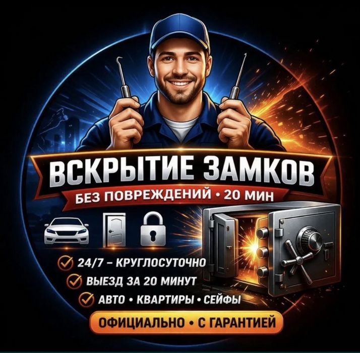 Открыть замок вскрытие замков открыть дверь замена ремонт замки