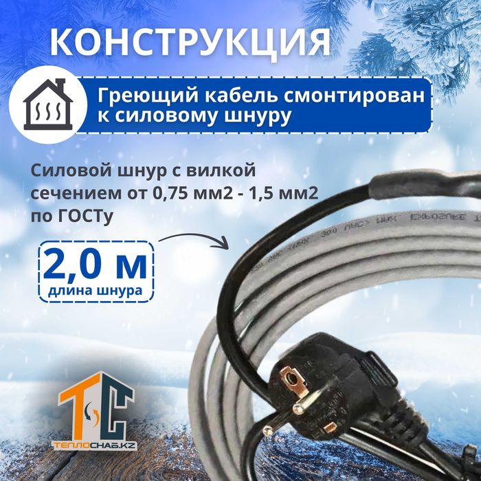 Греющий кабель готовый комплект