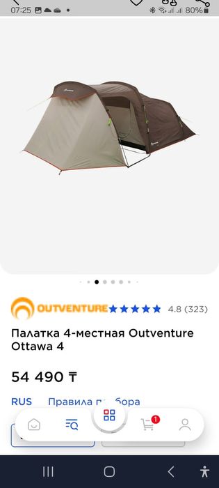 Палатка 4 -х местная