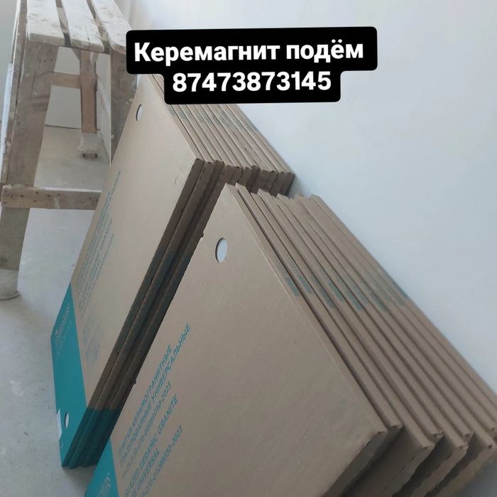 Подём керемагнит на этаж