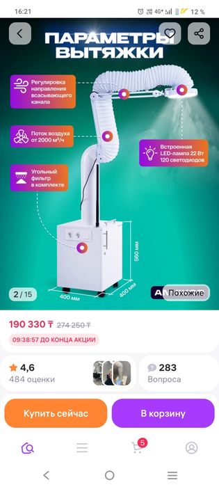 Продам вытяжку для Кератинового выпрямления