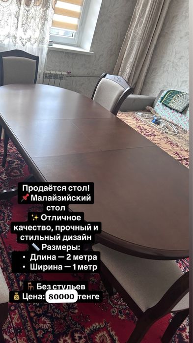 Малайзиский стол