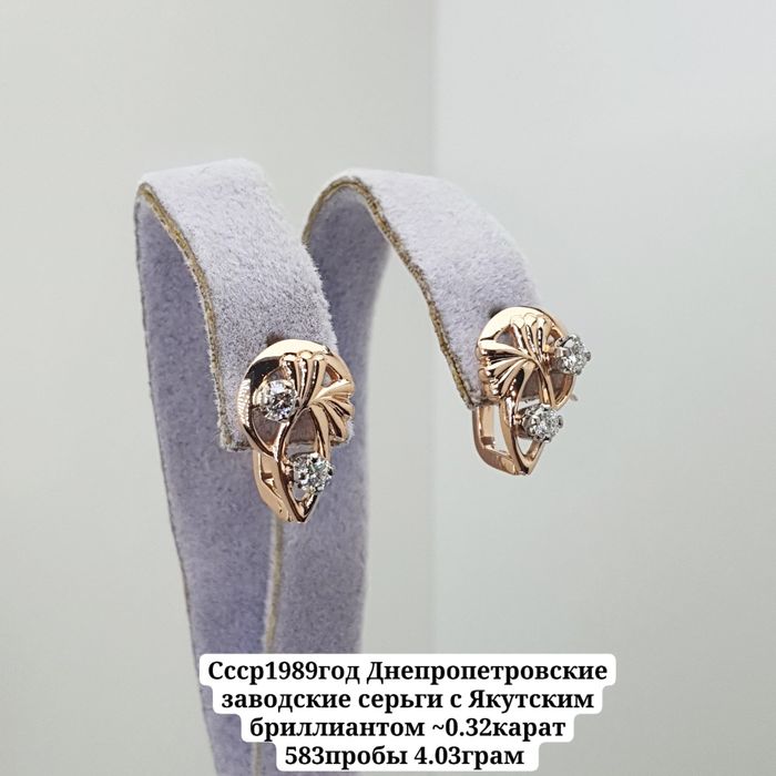 Скидка Ссср 1989год днепропетровский ювелирные заводские серьги с якут