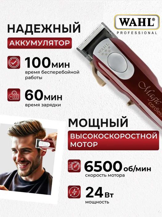 Машинкa Wahl Magic Clip Cordless