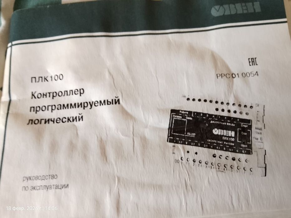Овен плк 100-200