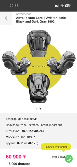 Детское автокресло