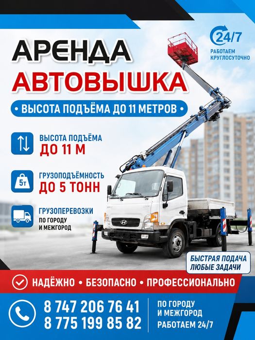 Оказываем услугу АВТОВЫШКИ  работаем 24/7  НАЛИЧНЫЙ БЕЗНАЛИЧНЫЙ расчет