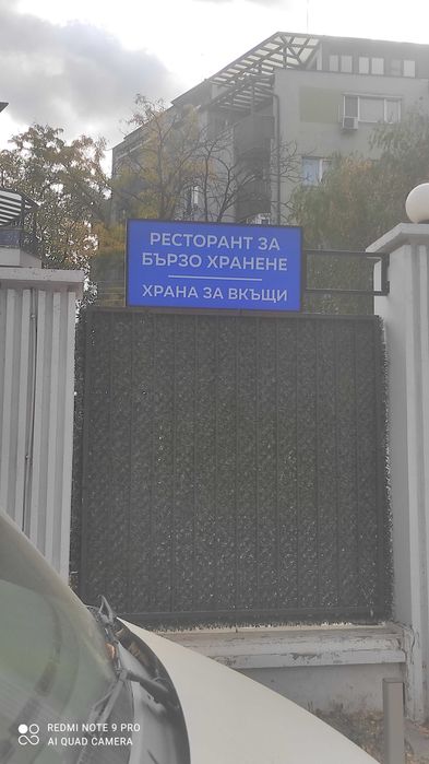 Светеща табела за ресторант за бързо хранене