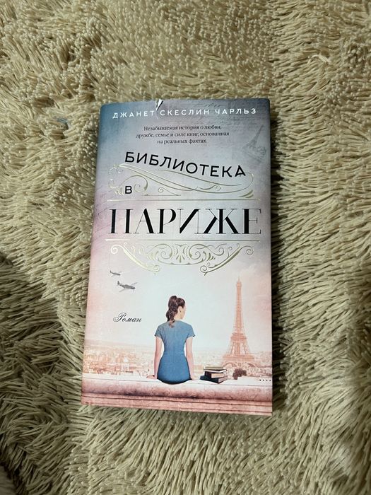 Библиотека в Париже.