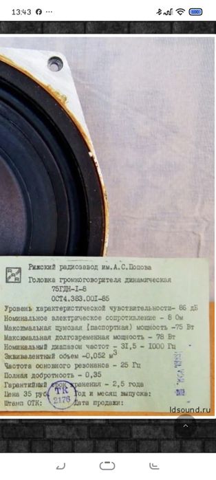 75 ГДН-1-8 (30 ГД-2) громкоговоритель высокого качества. В кол 2 шт.