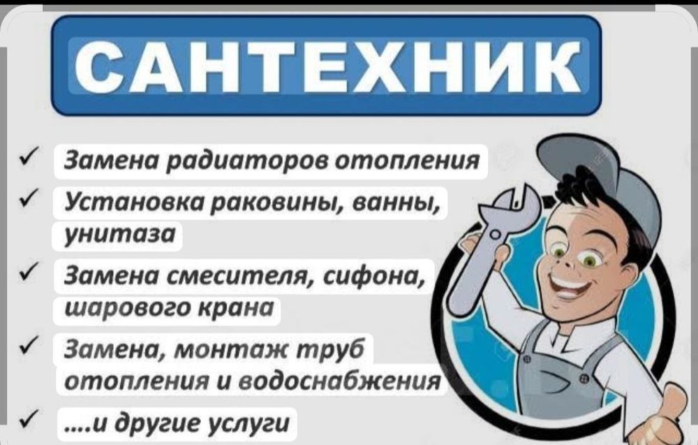 Santexnika xizmati 24/7 Сантехник хизмати