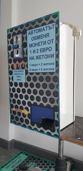 Автомат за монети и жетони