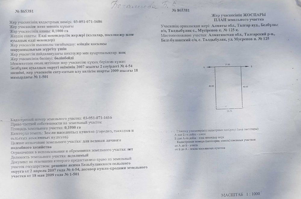 Дом недостроенный с участком продам