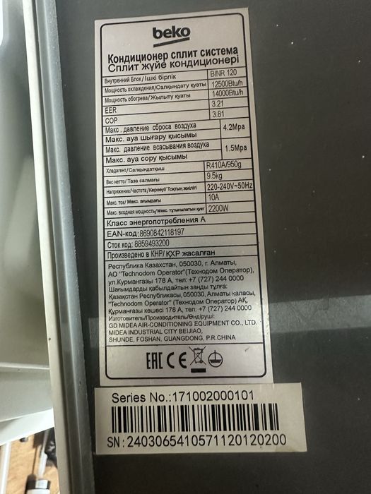Сплит система Beko inventor