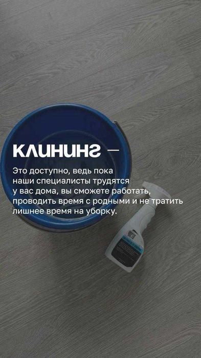 Клининг уборка квартир, домов, помещений. Астана клининг