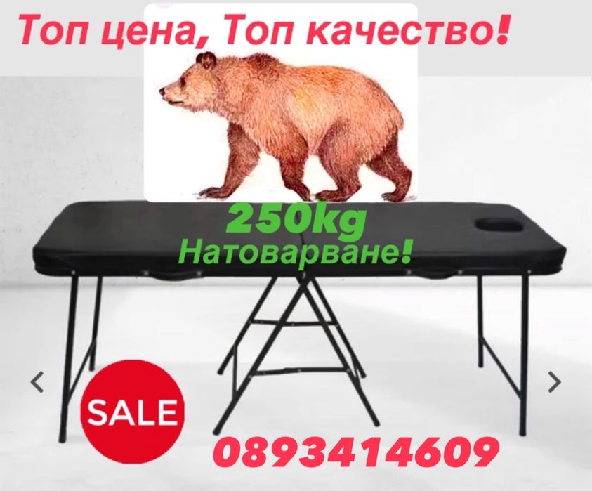 Масажна Кушетка Преносима ТОП Цена 185лв Немско Качество миглопластика