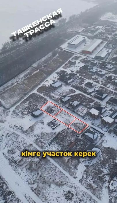 Жер участок рассрочка