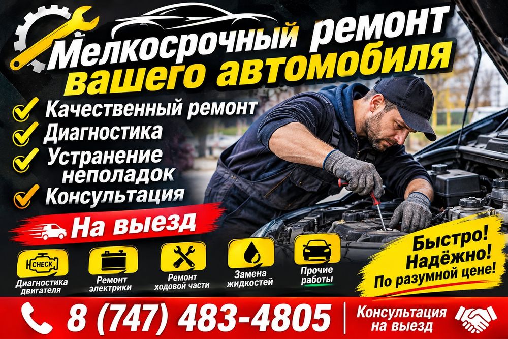 На выезд ремонт вашего автомобиля