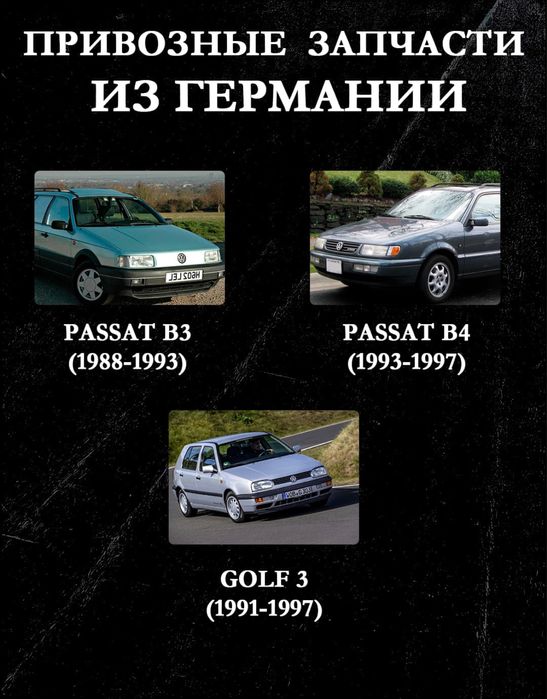 Авторазбор из Германии Ауди, Фольксваген