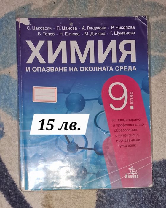 Учебници по Химия и по Биология