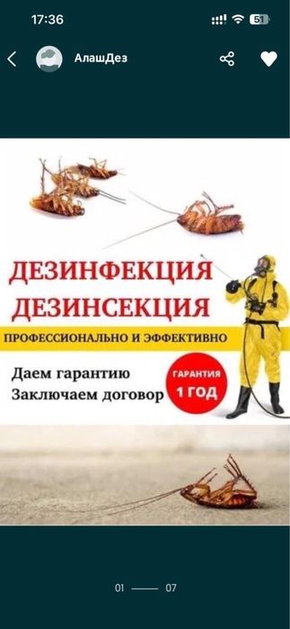 Дезинфекция Алматы 5000тг.