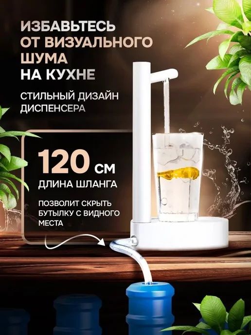 Помпа для воды электрическая настольная на бутыль 19 литров