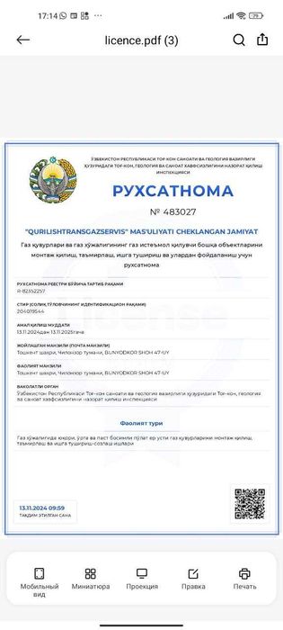 Cтроймонтаж и разработка проектов газоснабжения  (Лицензия)