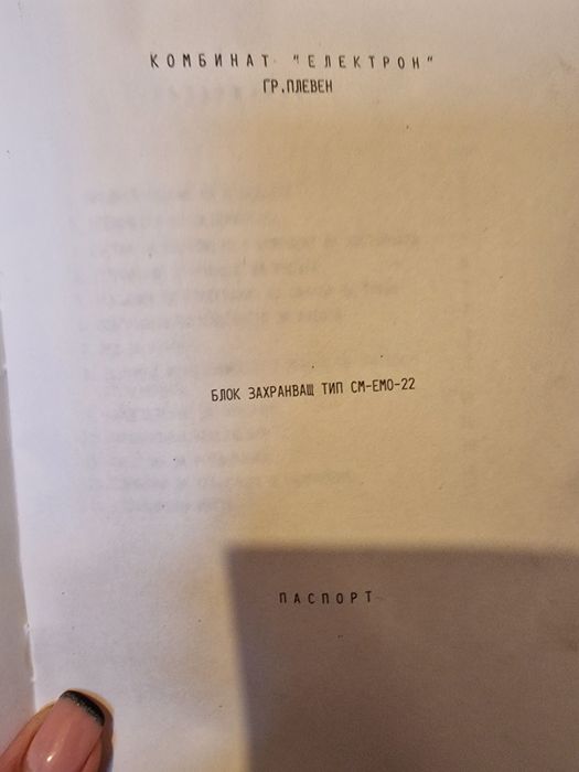 електромеханична отверка