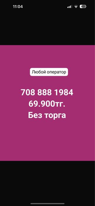 Продам красивый номер