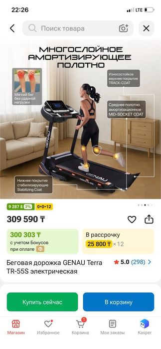 Беговая дорожка для спорта