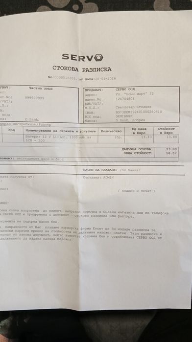 Акумулаторна батерия RAPTER RR44308 – 12V Li-Ion, 1300 mAh за RAPTER .