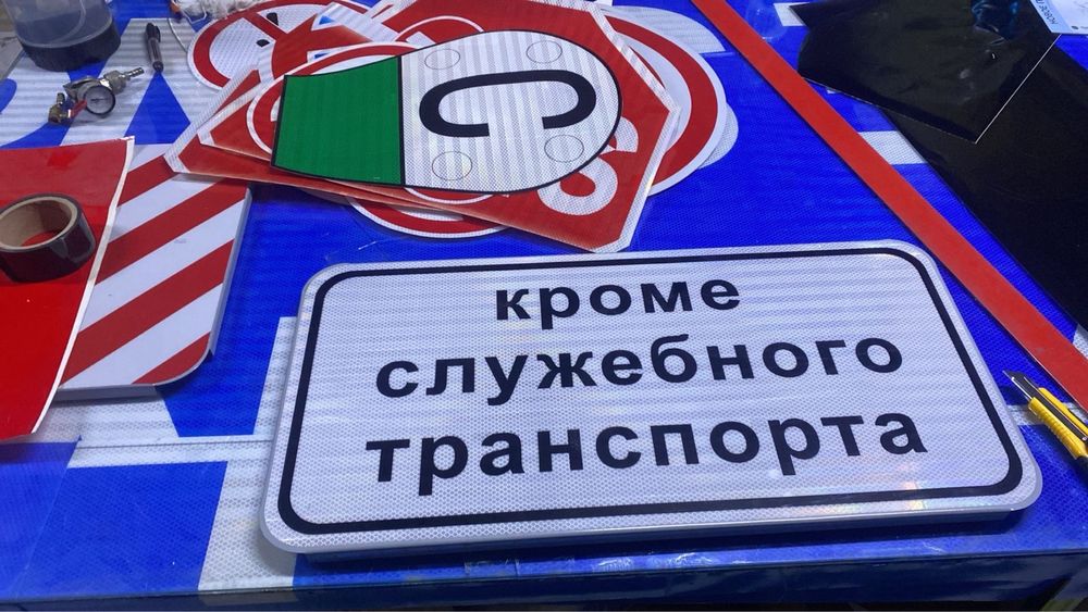 Изготовление дорожных знаков
