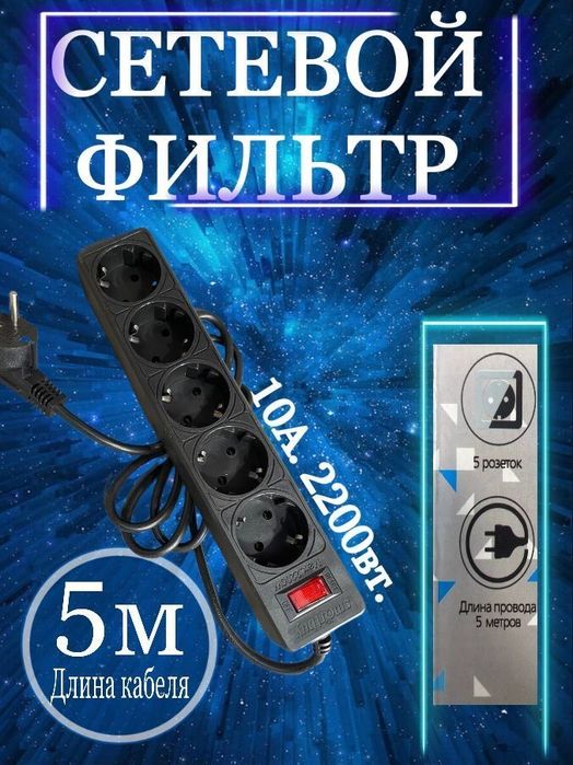 Сетевой фильтр MYPRO надежная защита для вашей техники