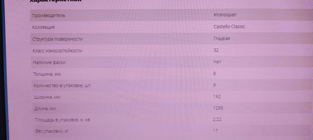 ламинат 2 коробки