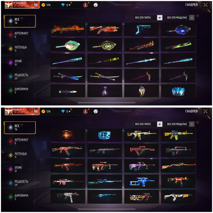 Free Fire (аккуант)