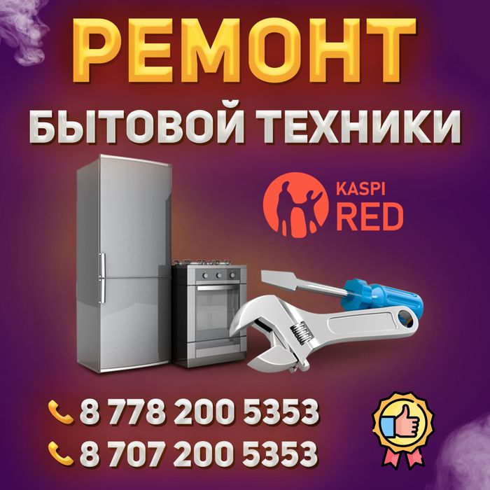 Ремонт бытовой техники