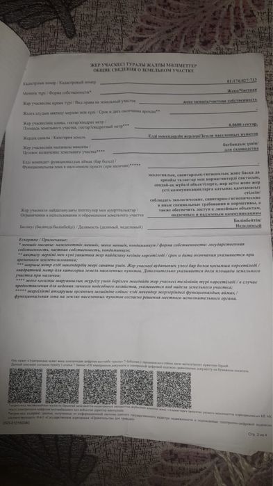 Продам земельный участок!