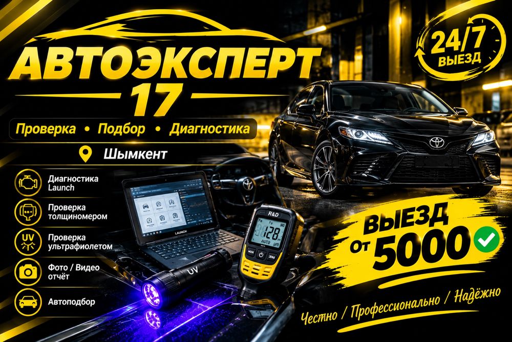 Автоэксперт Автоподбор Шымкент